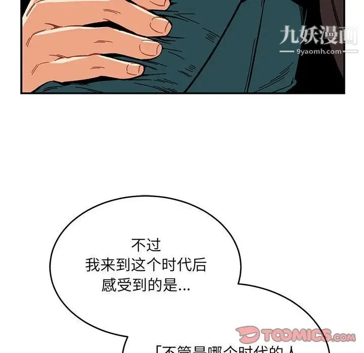 亲爱的你-Liebling！ 第122话 第140页