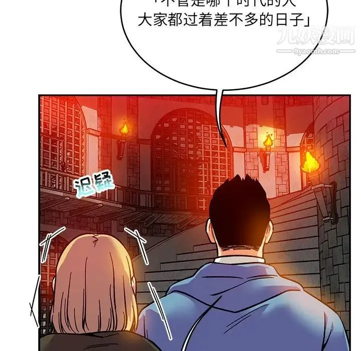 亲爱的你-Liebling！ 第122话 第141页
