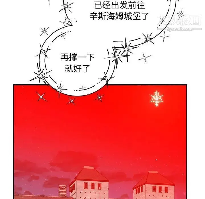 亲爱的你-Liebling！ 第122话 第40页