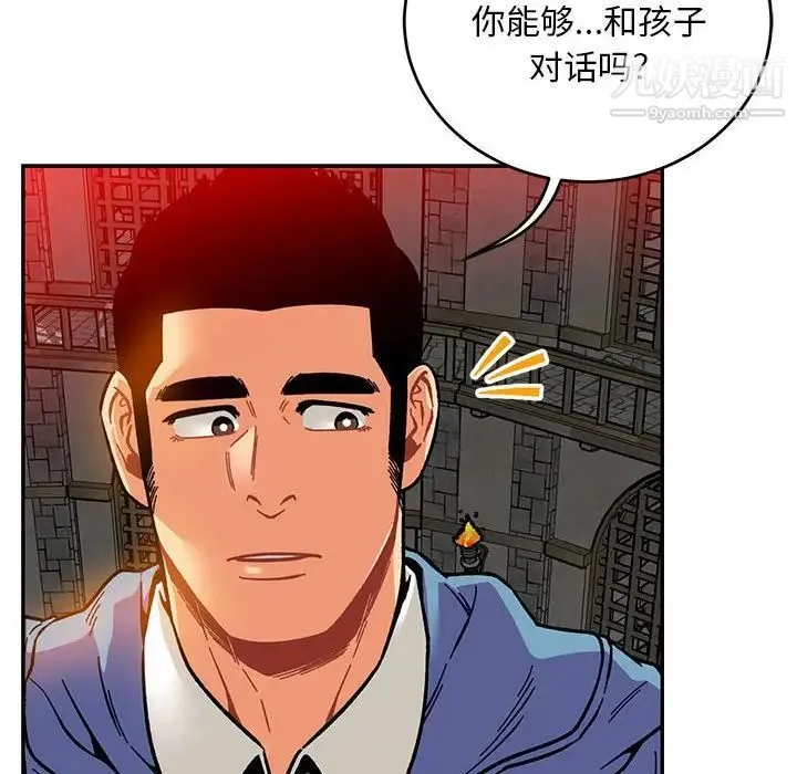 亲爱的你-Liebling！ 第122话 第129页