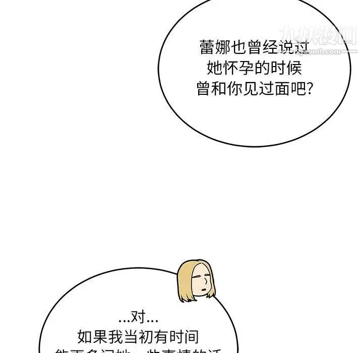 亲爱的你-Liebling！ 第122话 第132页