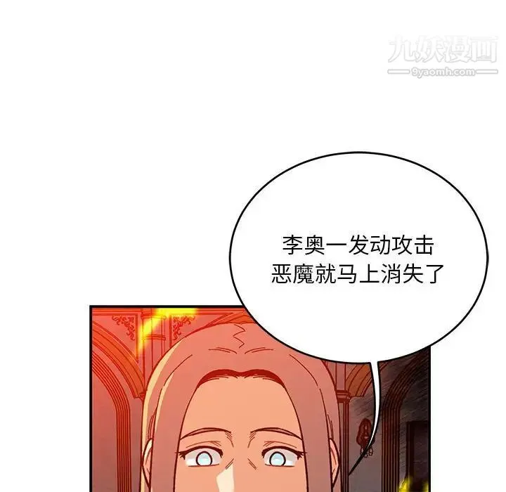亲爱的你-Liebling！ 第122话 第102页