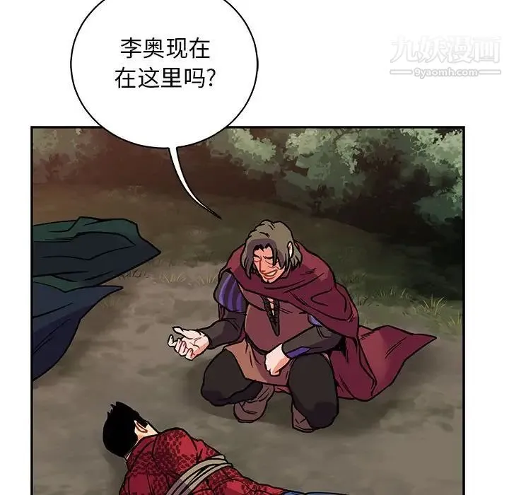 亲爱的你-Liebling！ 第66话 第116页