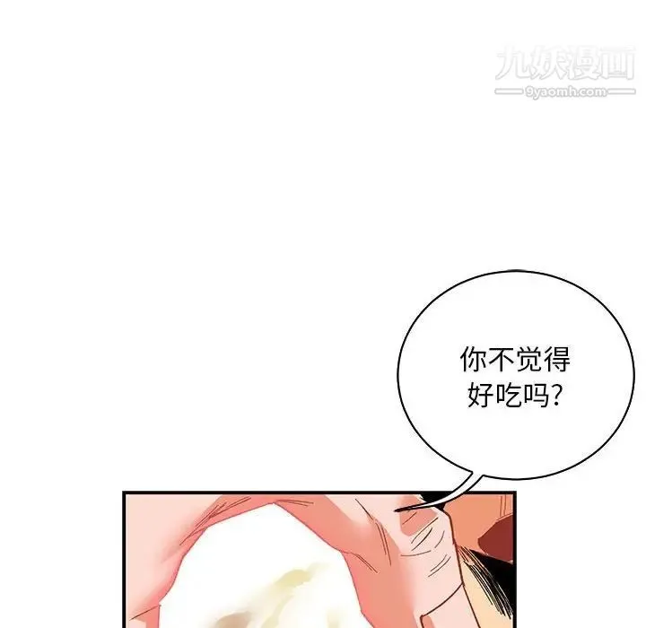 亲爱的你-Liebling！ 第66话 第162页