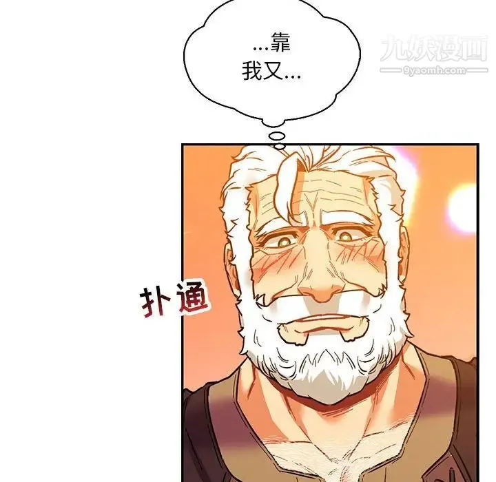 亲爱的你-Liebling！ 第66话 第38页