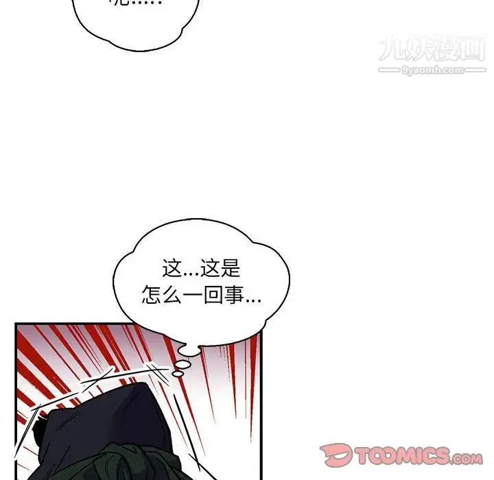 亲爱的你-Liebling！ 第66话 第84页