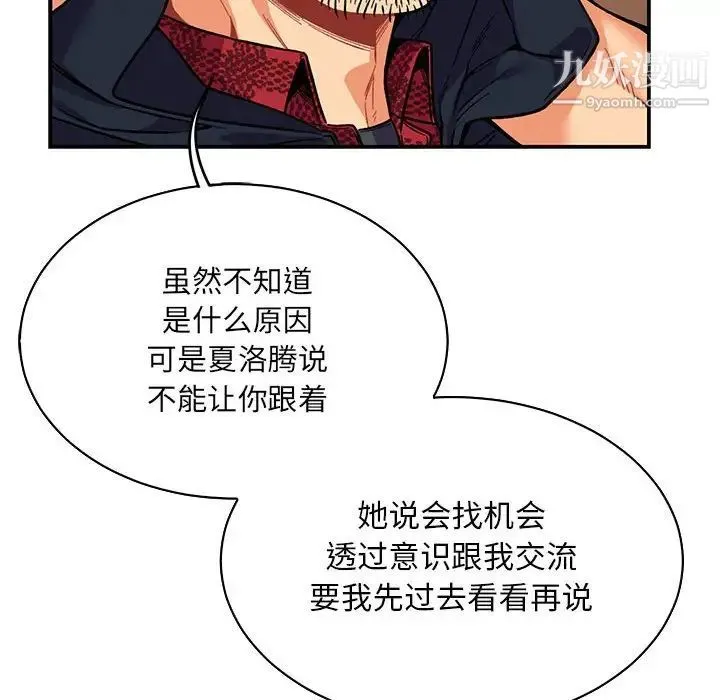 亲爱的你-Liebling！ 第66话 第6页