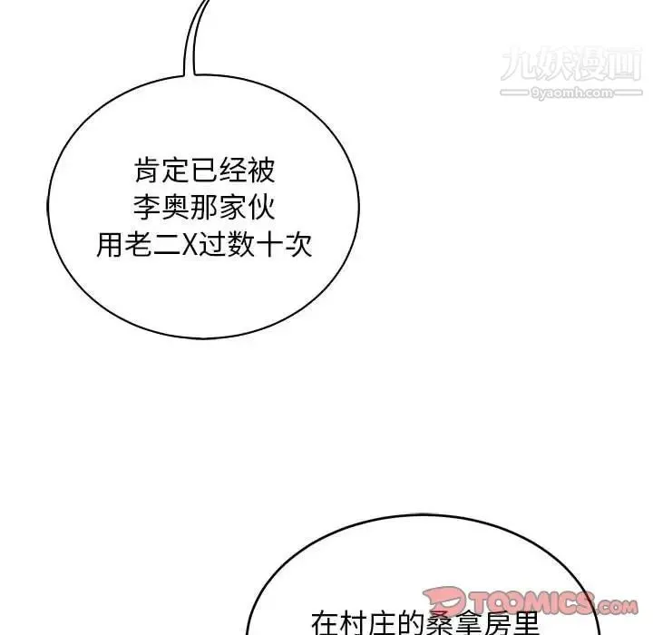 亲爱的你-Liebling！ 第66话 第144页