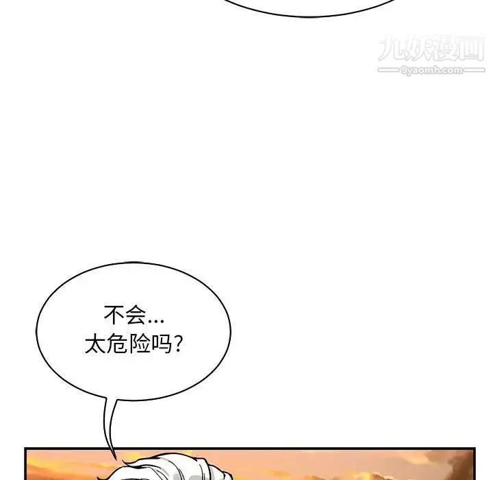 亲爱的你-Liebling！ 第66话 第7页