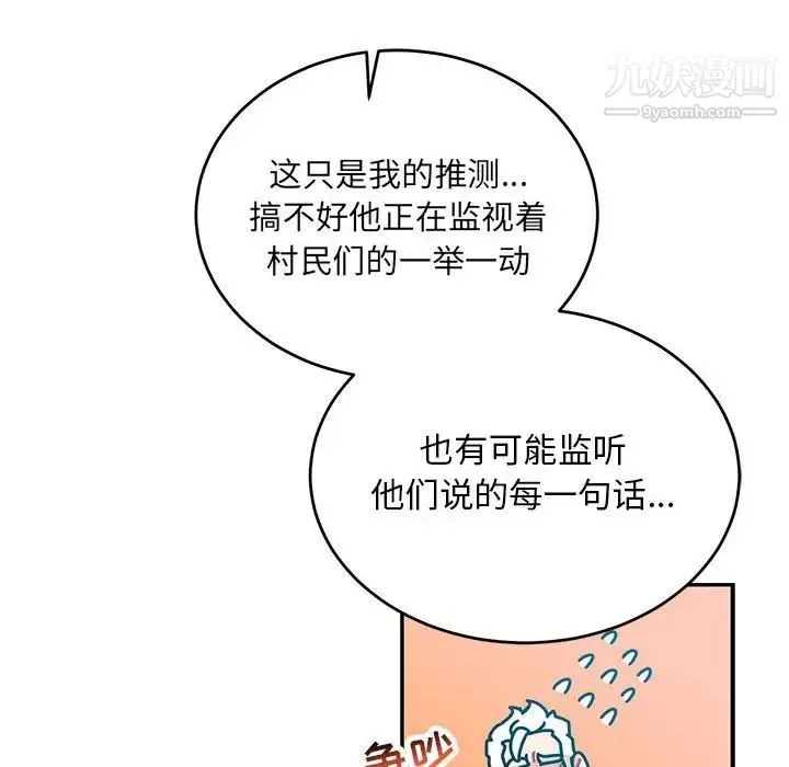 亲爱的你-Liebling！ 第66话 第56页