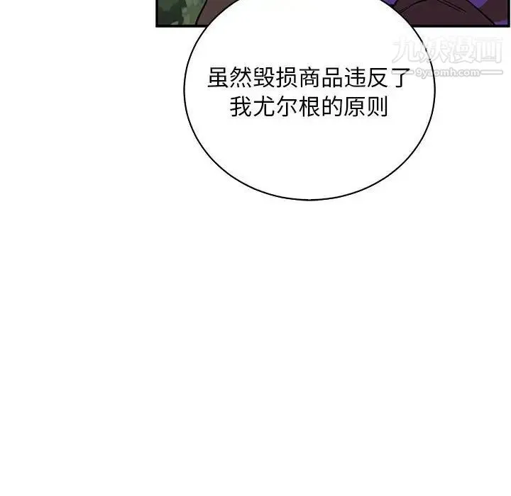 亲爱的你-Liebling！ 第66话 第142页