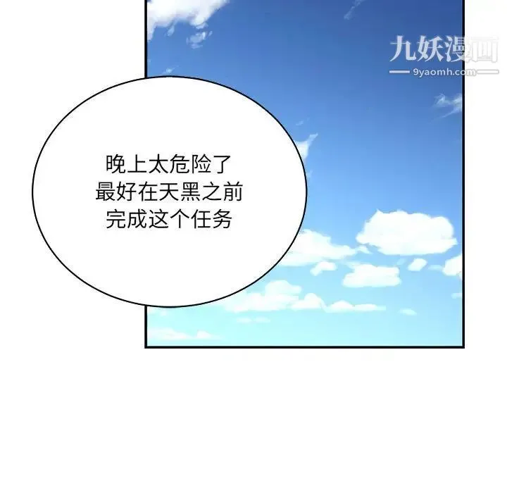 亲爱的你-Liebling！ 第66话 第63页
