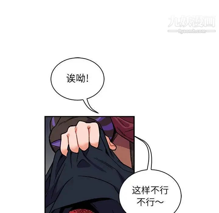 亲爱的你-Liebling！ 第66话 第92页