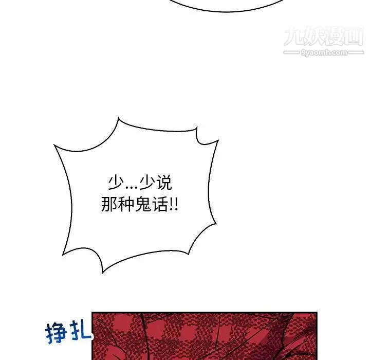 亲爱的你-Liebling！ 第66话 第109页