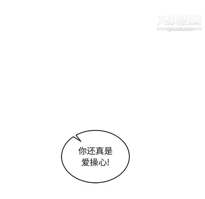 亲爱的你-Liebling！ 第66话 第14页