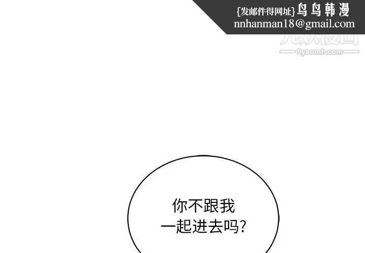 亲爱的你-Liebling！ 第66话 第1页
