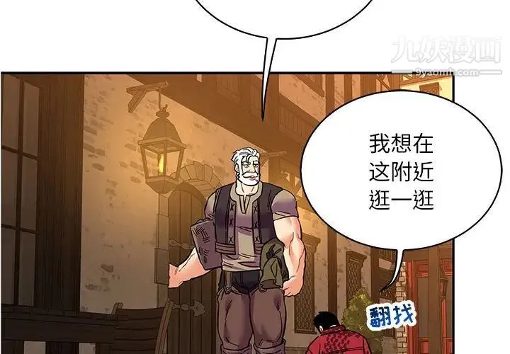 亲爱的你-Liebling！ 第66话 第2页