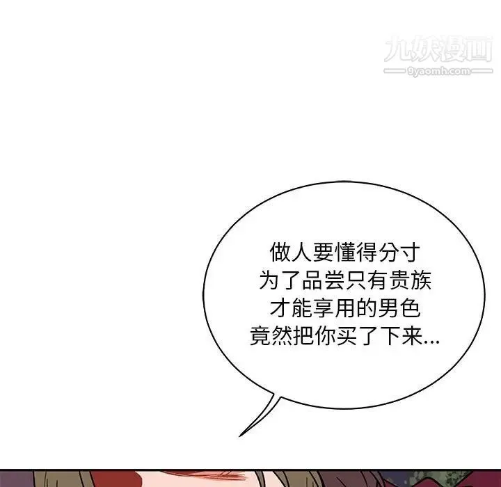 亲爱的你-Liebling！ 第66话 第107页