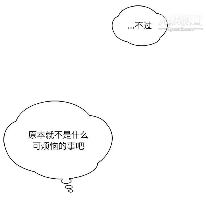 亲爱的你-Liebling！ 第66话 第35页