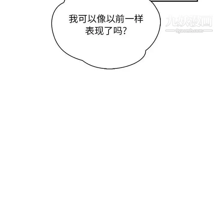 亲爱的你-Liebling！ 第66话 第74页