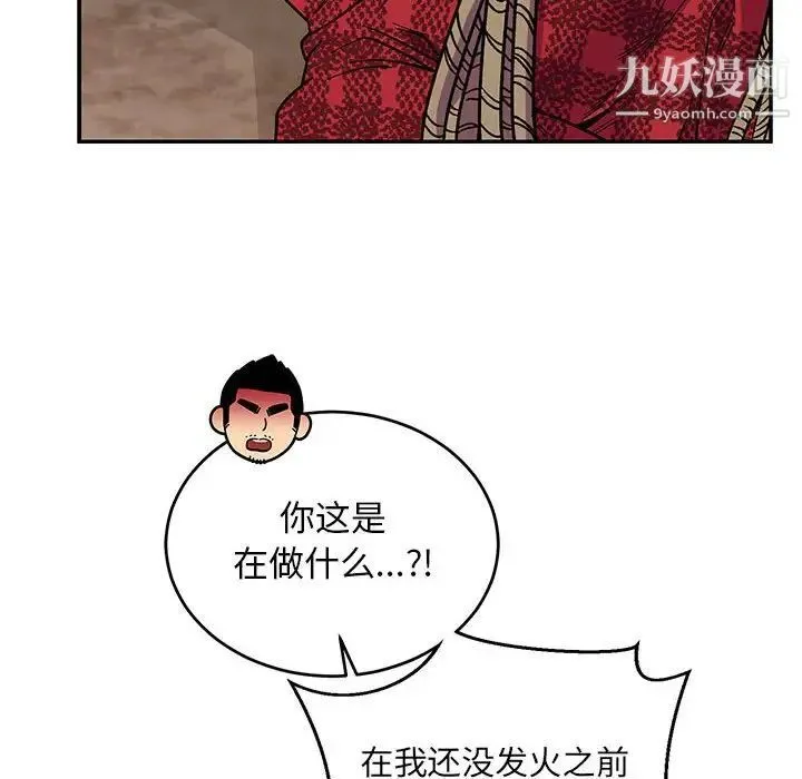 亲爱的你-Liebling！ 第66话 第100页