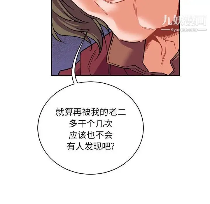 亲爱的你-Liebling！ 第66话 第147页