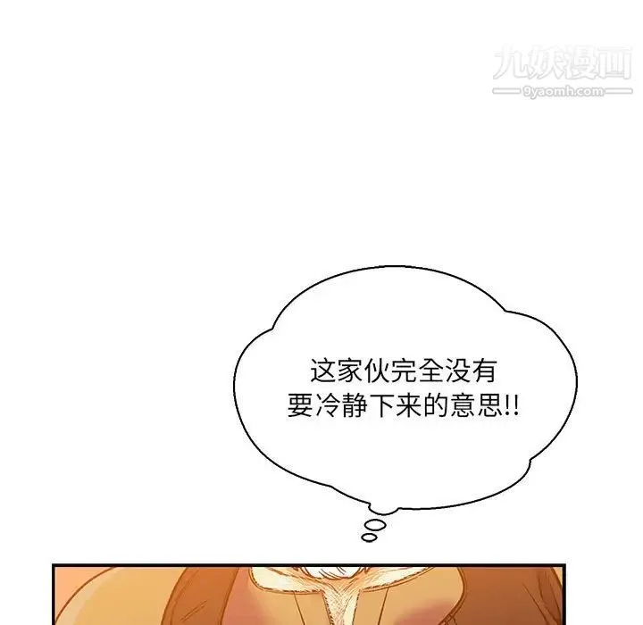 亲爱的你-Liebling！ 第66话 第33页