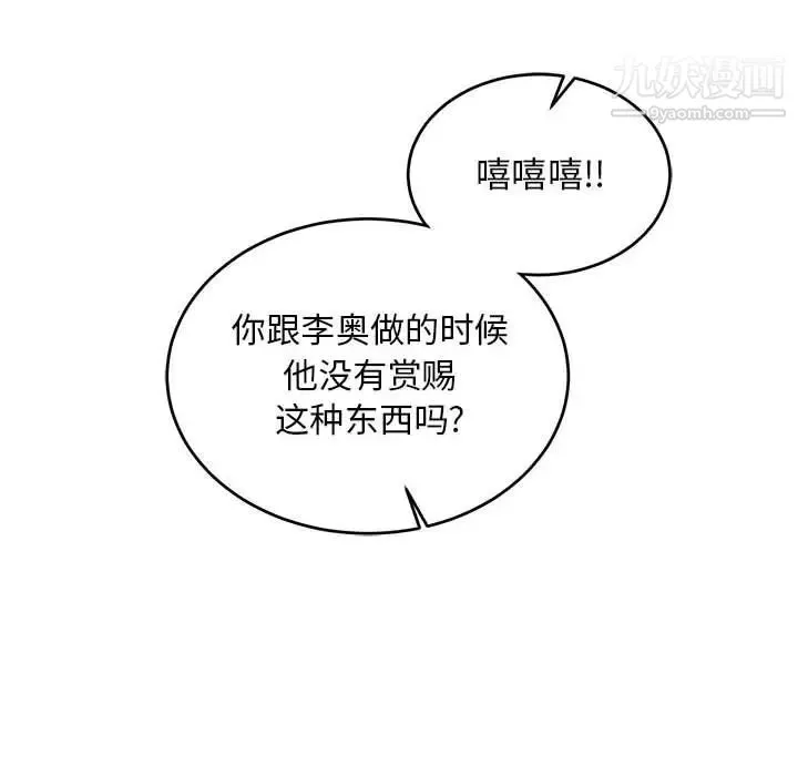 亲爱的你-Liebling！ 第66话 第182页
