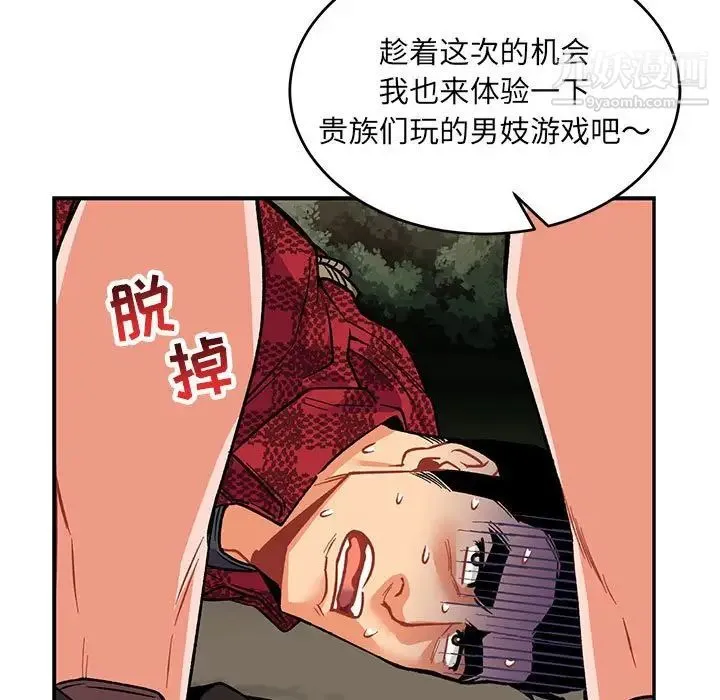 亲爱的你-Liebling！ 第66话 第149页