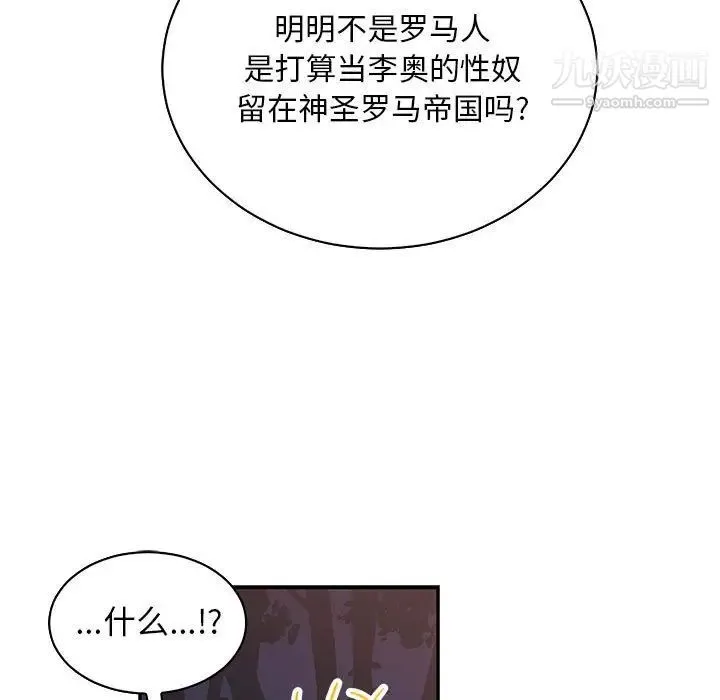 亲爱的你-Liebling！ 第66话 第103页