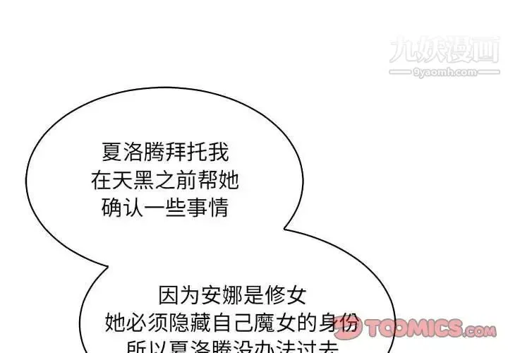 亲爱的你-Liebling！ 第66话 第4页