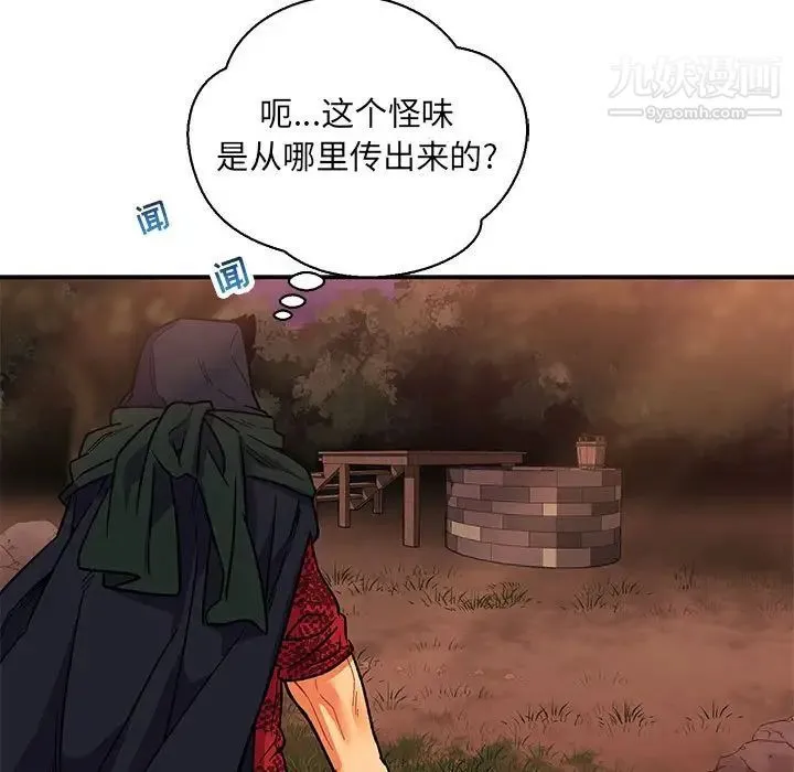 亲爱的你-Liebling！ 第66话 第79页