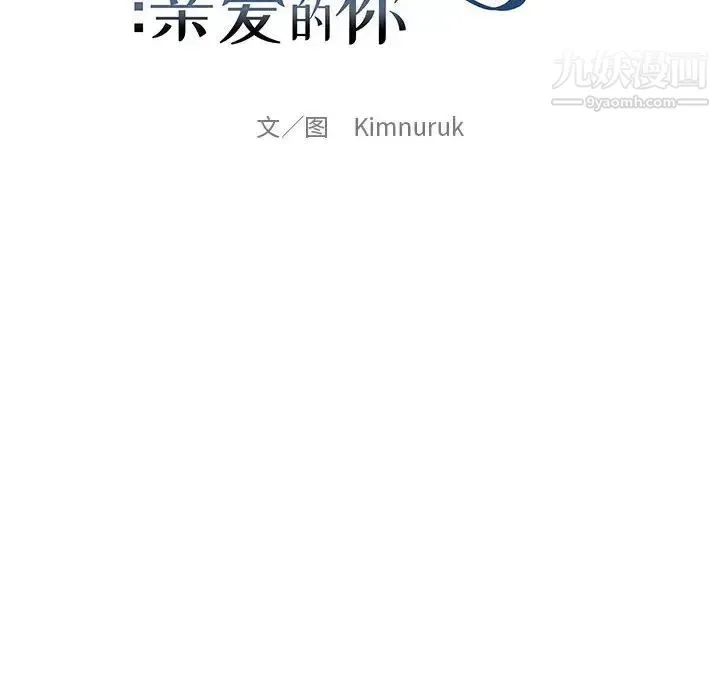 亲爱的你-Liebling！ 第66话 第46页