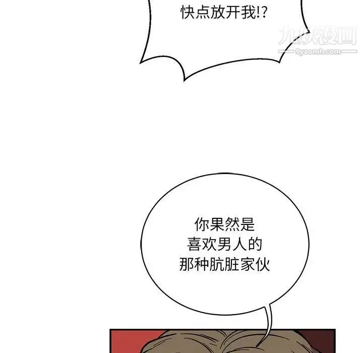 亲爱的你-Liebling！ 第66话 第101页