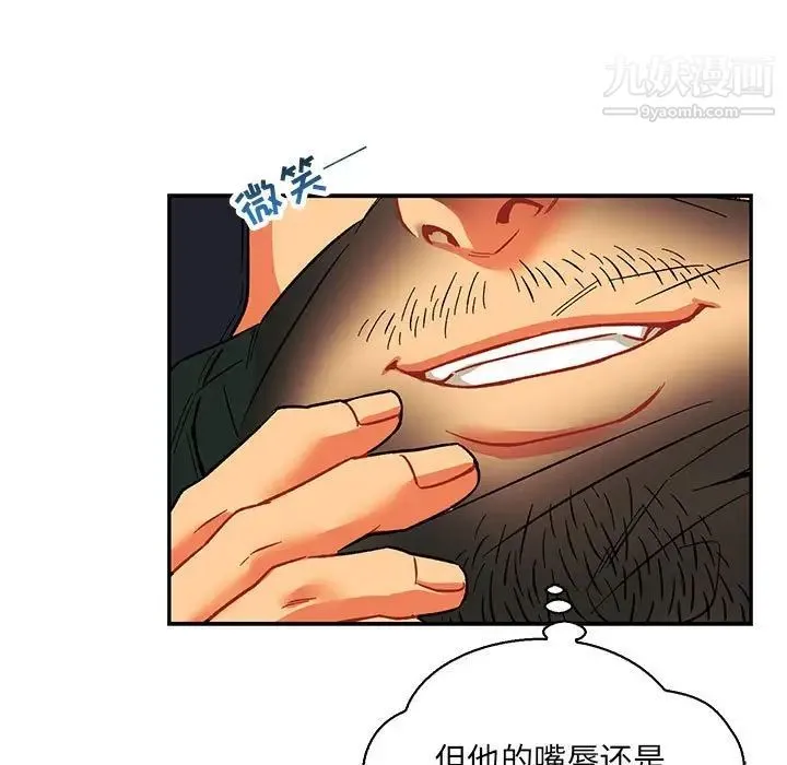 亲爱的你-Liebling！ 第66话 第71页