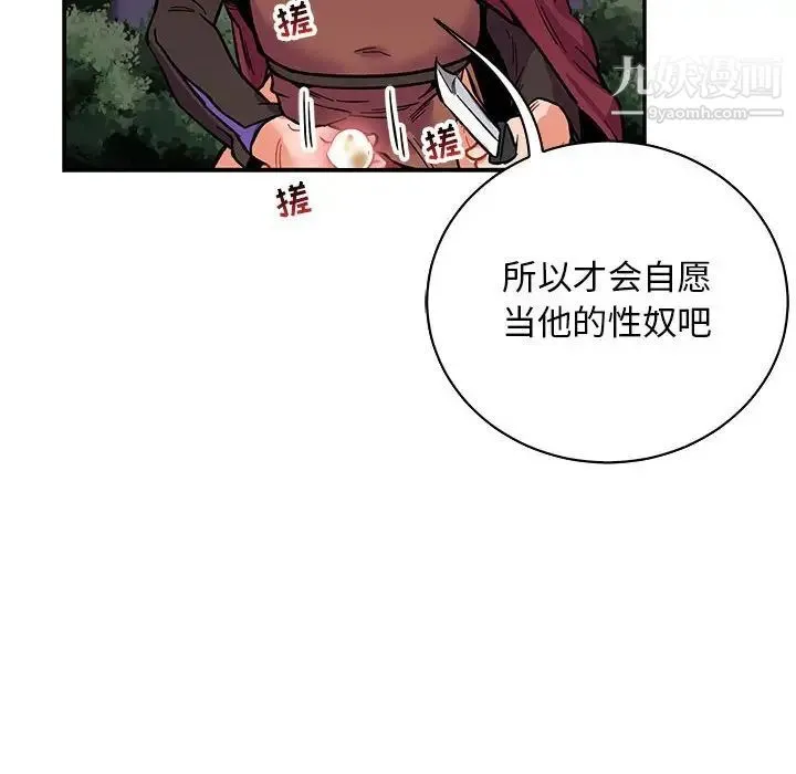亲爱的你-Liebling！ 第66话 第152页