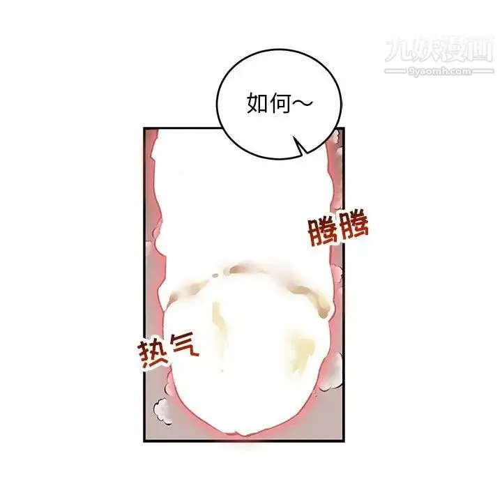 亲爱的你-Liebling！ 第66话 第159页