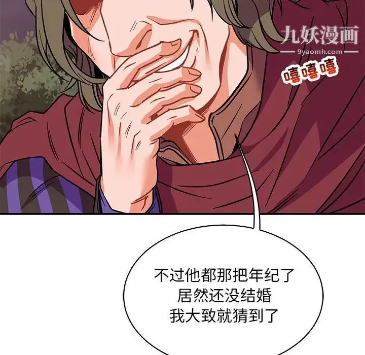 亲爱的你-Liebling！ 第66话 第108页