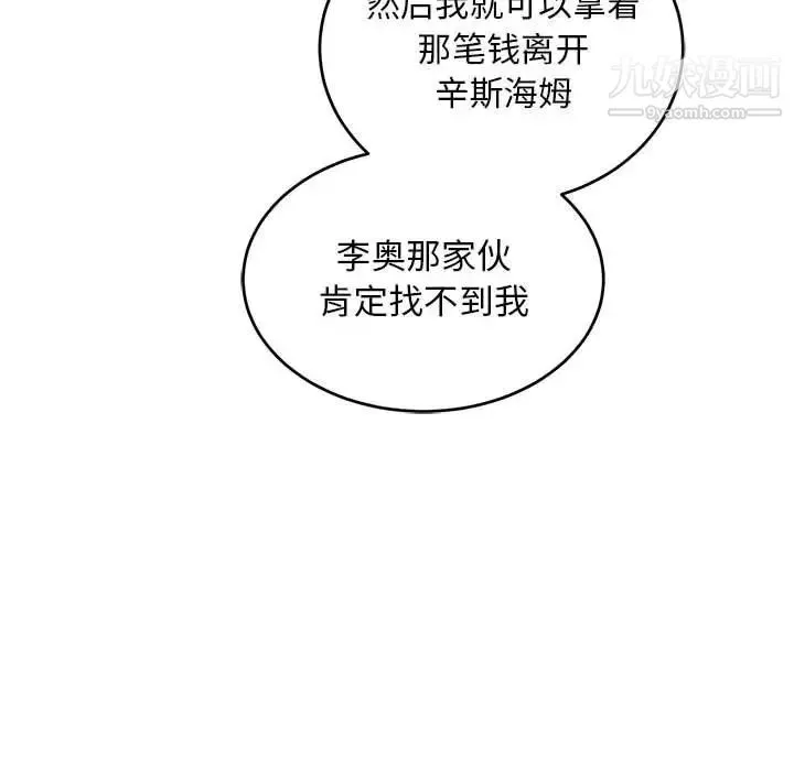 亲爱的你-Liebling！ 第66话 第122页