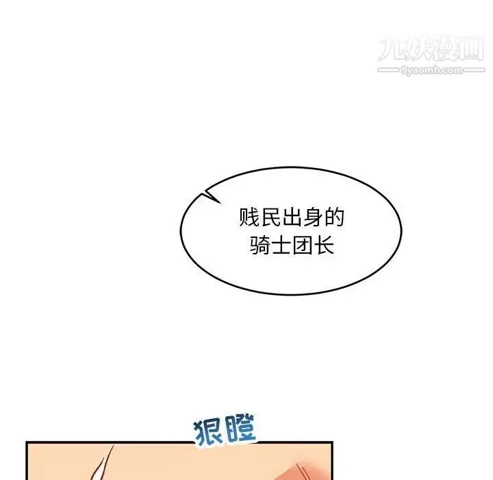 亲爱的你-Liebling！ 第66话 第105页