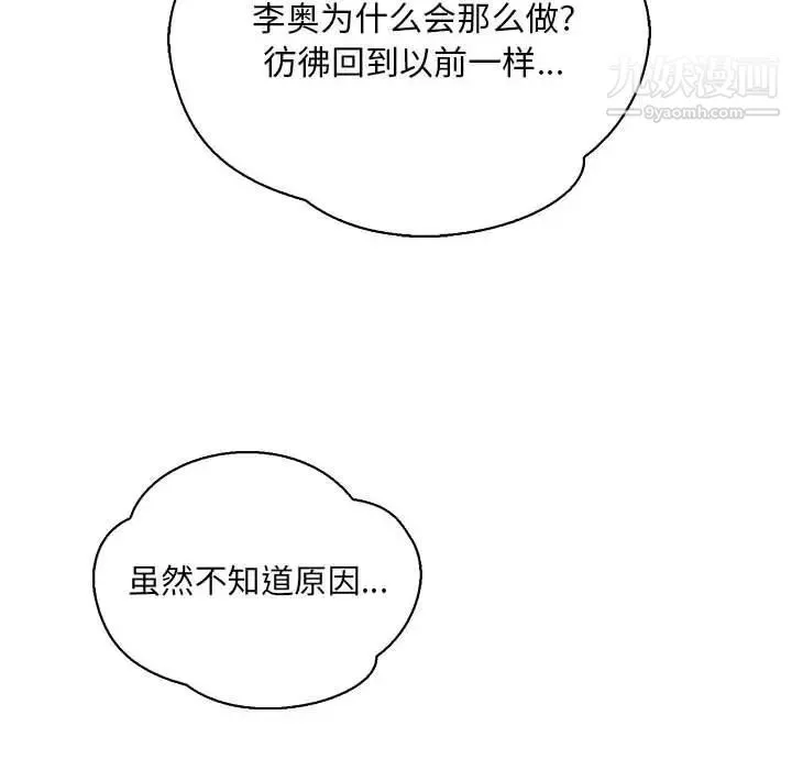 亲爱的你-Liebling！ 第66话 第70页