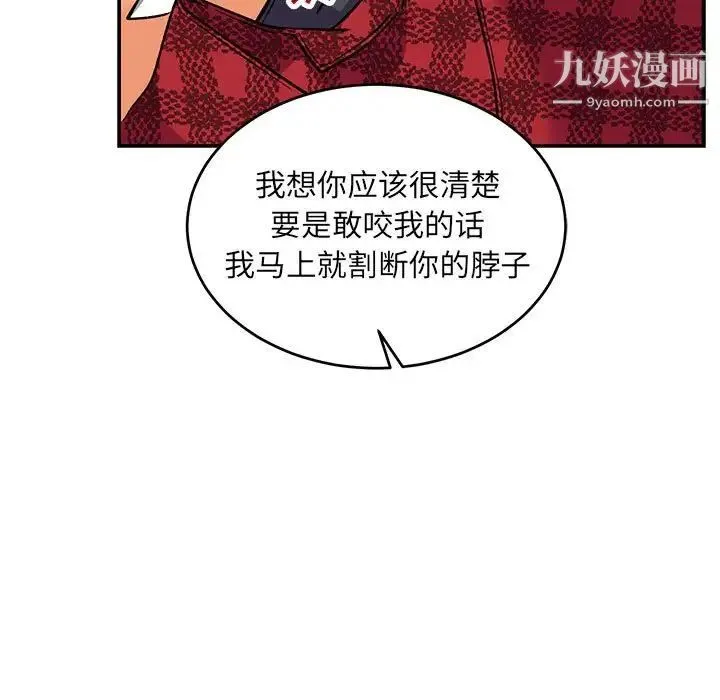 亲爱的你-Liebling！ 第66话 第173页