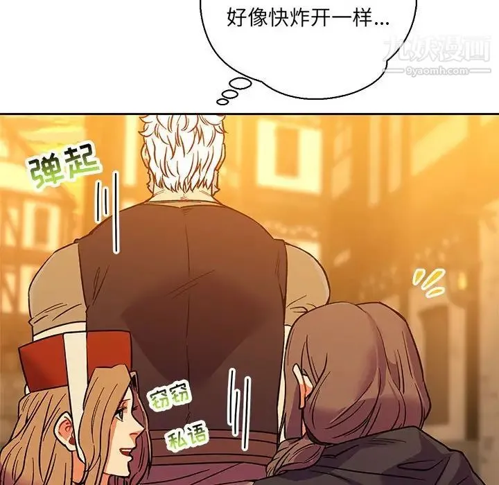 亲爱的你-Liebling！ 第66话 第40页