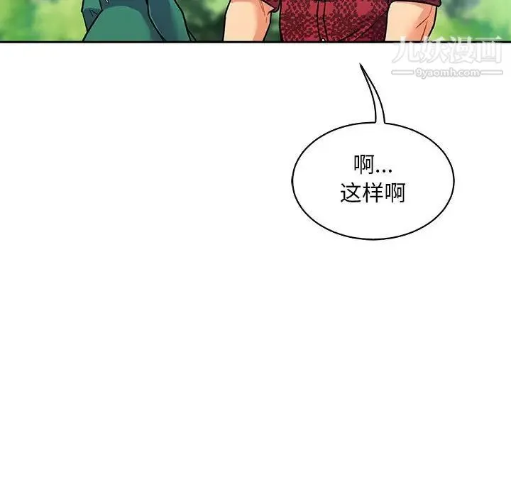 亲爱的你-Liebling！ 第66话 第50页