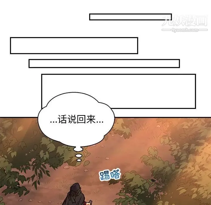 亲爱的你-Liebling！ 第66话 第66页