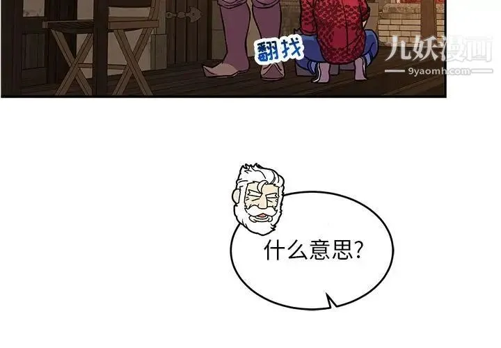 亲爱的你-Liebling！ 第66话 第3页