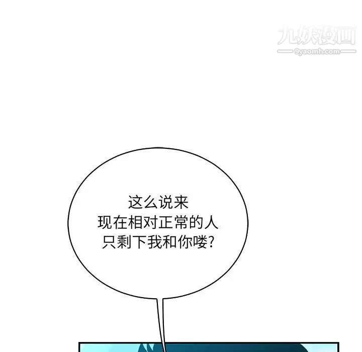 亲爱的你-Liebling！ 第66话 第51页
