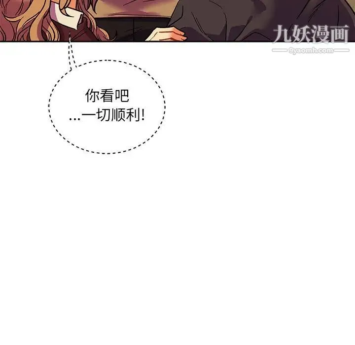 亲爱的你-Liebling！ 第66话 第41页