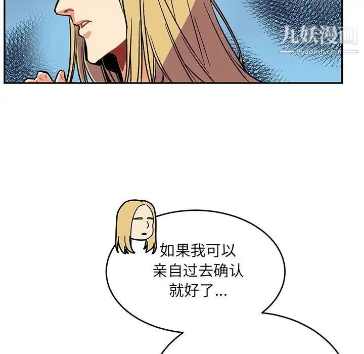 亲爱的你-Liebling！ 第66话 第59页