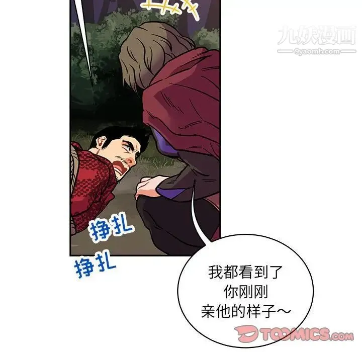 亲爱的你-Liebling！ 第66话 第104页